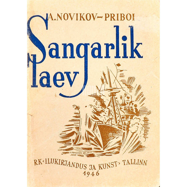 Aleksei Novikov-Priboi - Sangarlik laev. Jutustus Tsušima lahingust osa võtnud…