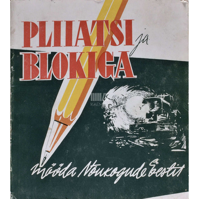 ... - Pliiatsi ja blokiga mööda Nõukogude Eestit
