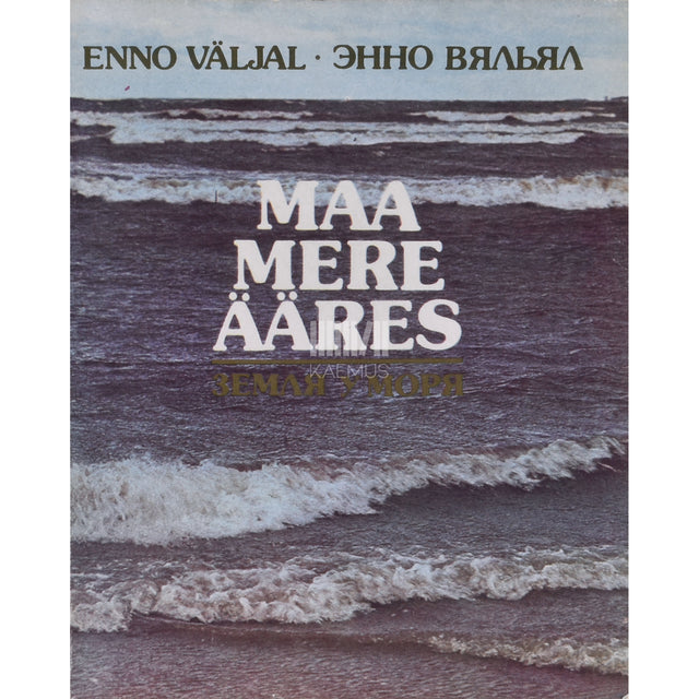 Enno Väljal, Karl Õismaa. Maa mere ääres