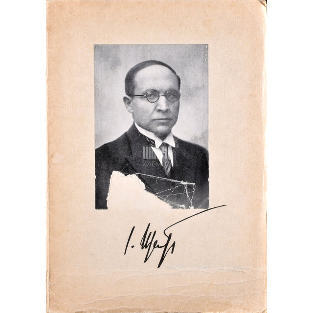 Prof. Jüri Uluotsa mälestusraamat