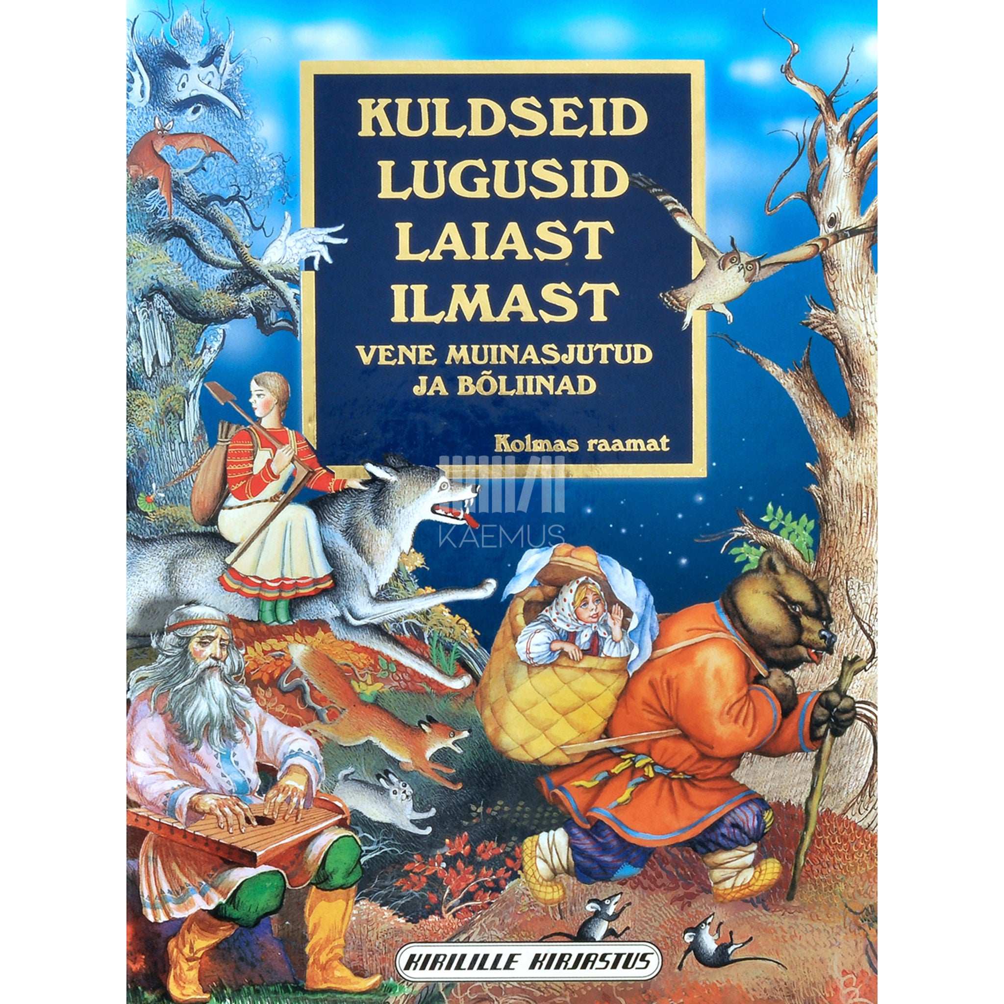 ... Kuldseid lugusid laiast ilmast 3. osa. Vene muinasjutud ja bõliinad