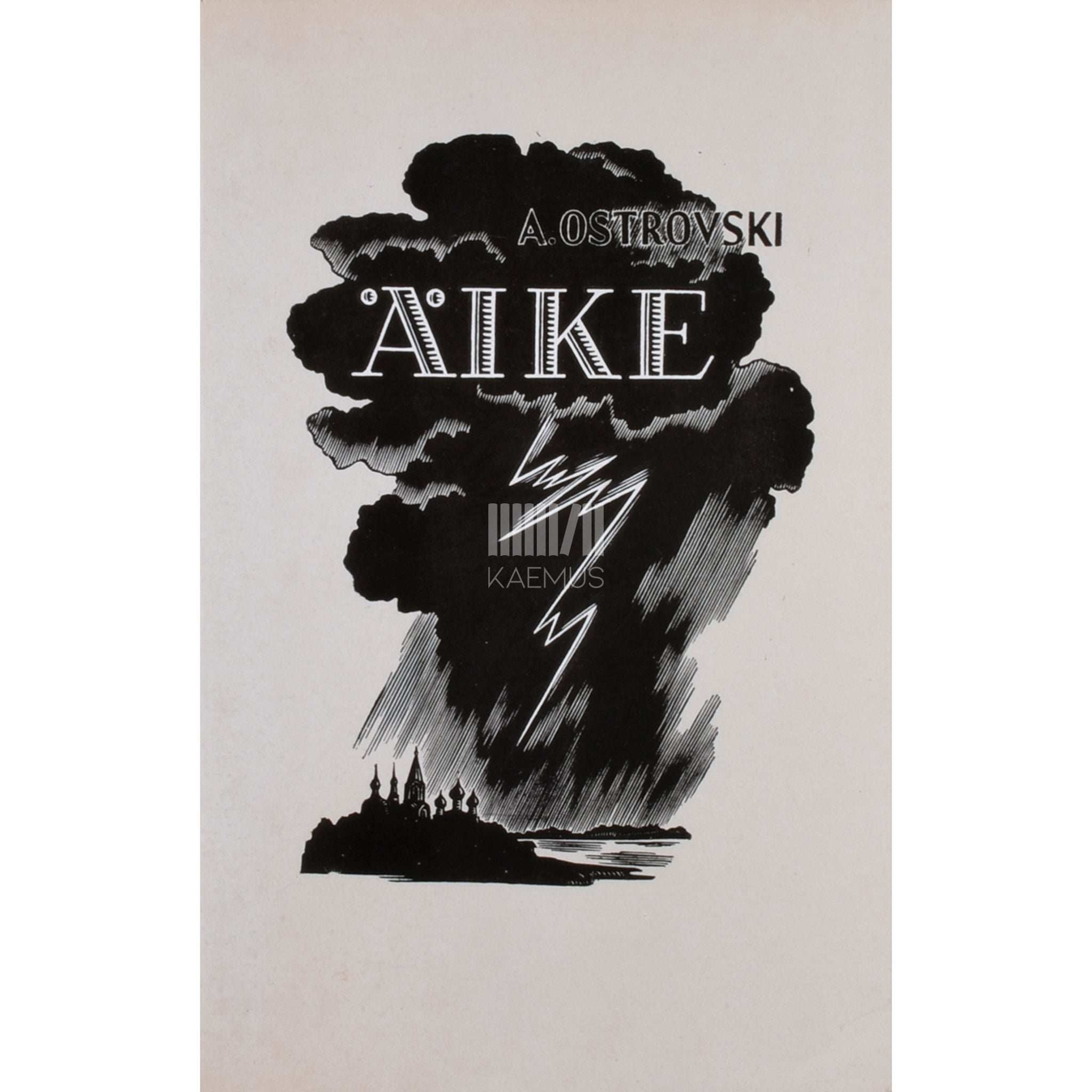 Aleksandr Ostrovski Äike. Draama 5 vaatuses