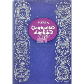 Karin Kask Teatritegijad, alustajad. Eesti teatrilugu - 1917