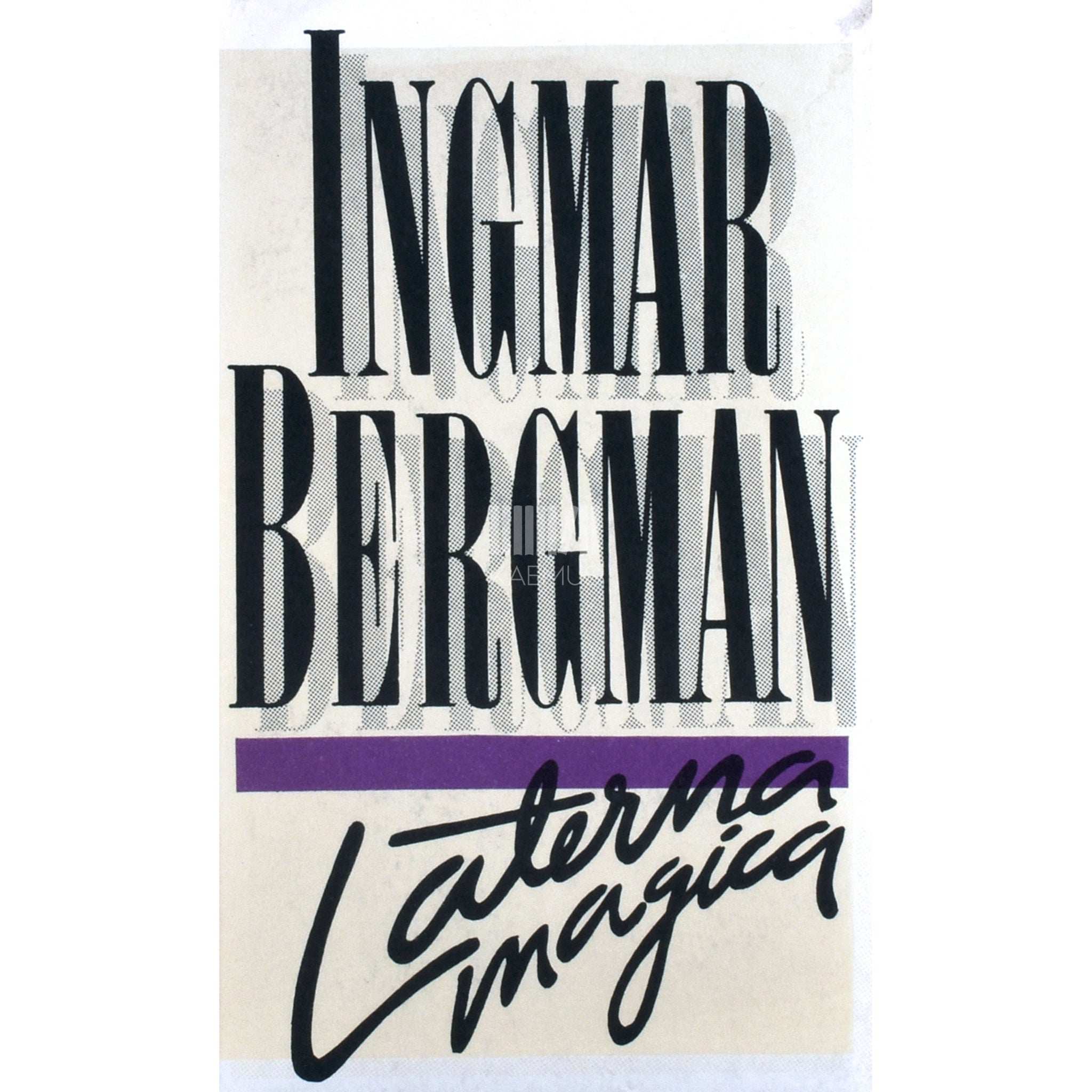 Ingmar Bergman Laterna magica. Mälestusteraamat
