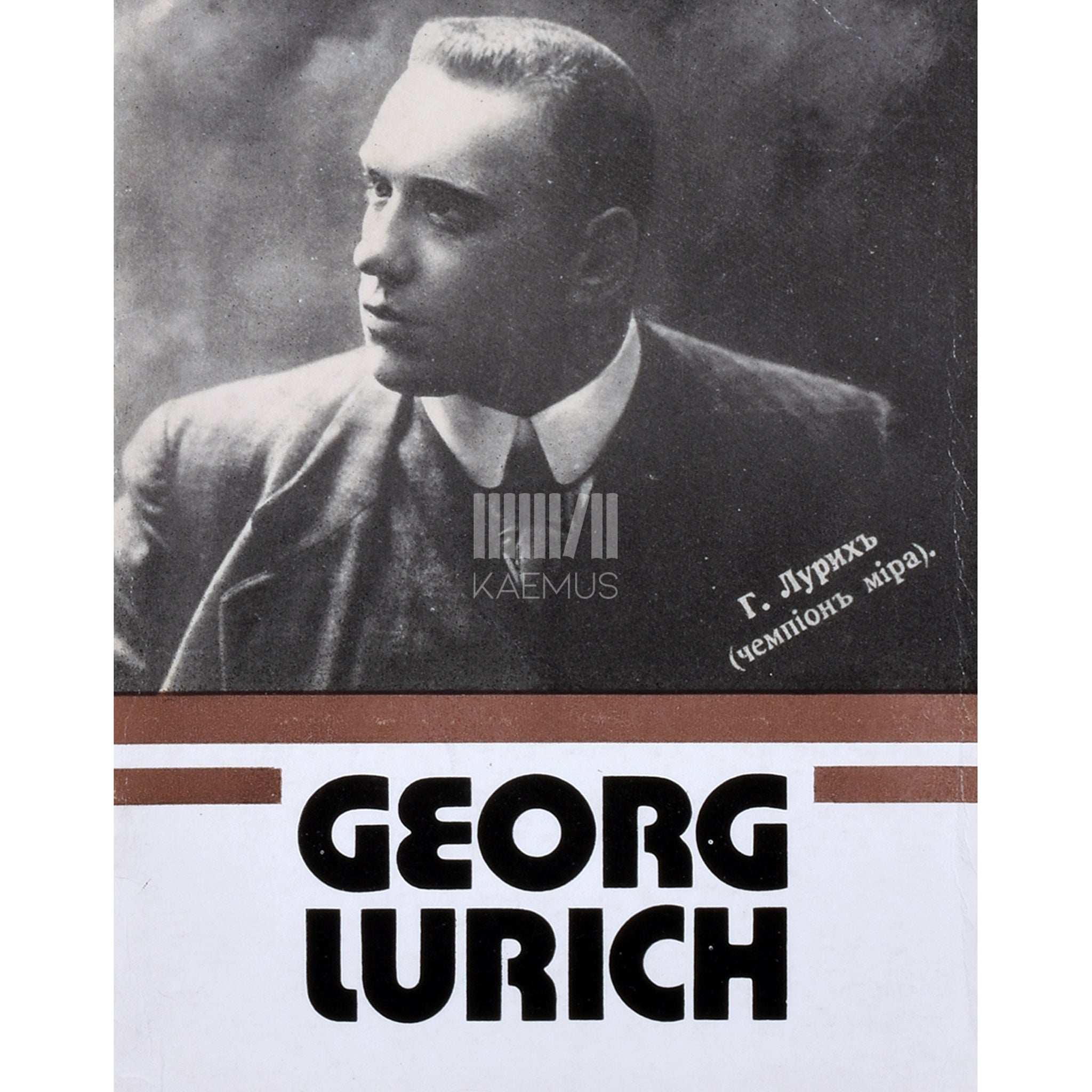 ... Georg Lurich. Maadleja