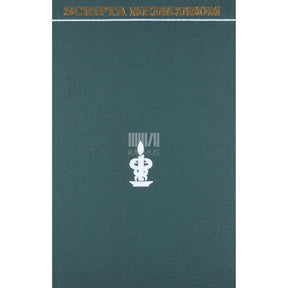 Peeter Loit Endoskoopia. Käsiraamat