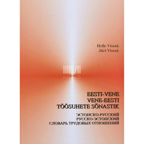 Helle Vissak, Jüri Vissak Eesti-vene, vene-eesti töösuhete sõnastik