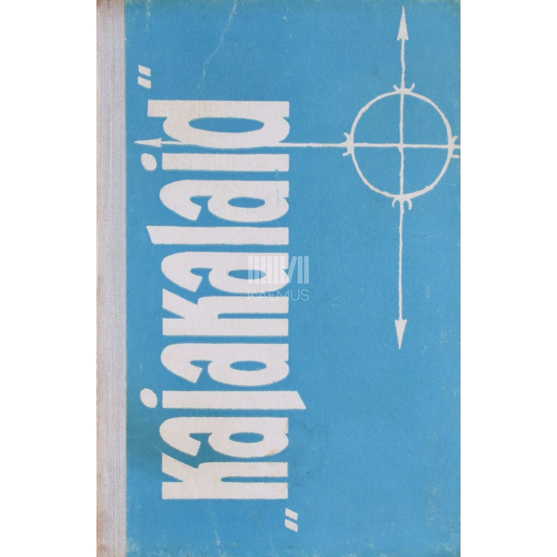 Herman Sergo - Kajakalaid