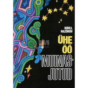 Kirill Nazõrov Ühe öö muinasjutud