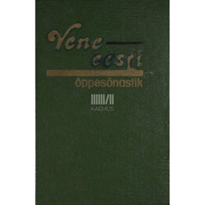 Helge Kubo, Hele Pärn, Leeni Simm, Eda Vaigla Vene-eesti õppesõnastik. Üldhariduskoolide õpilastele