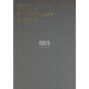Henryk Sienkiewicz Moosekant-Janko