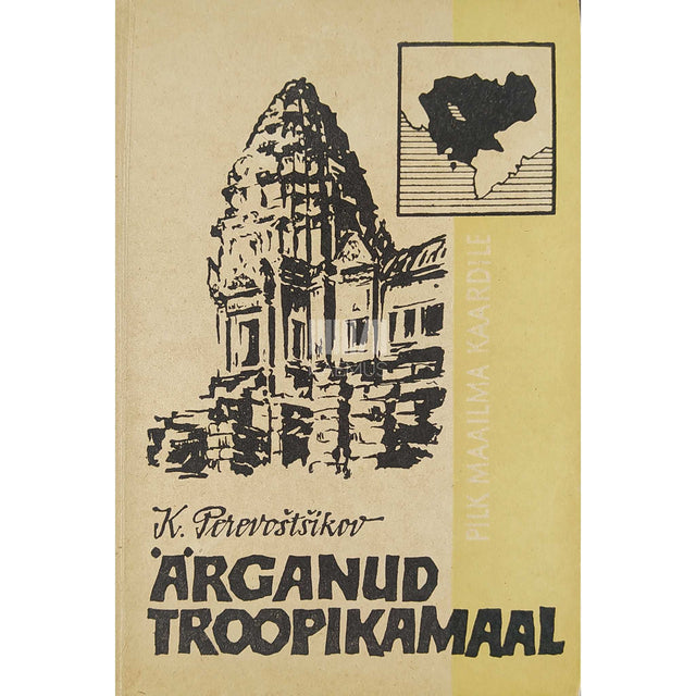 Konstantin Perevoštšikov - Ärganud troopikamaal. Jutustus Kambodža rahvast
