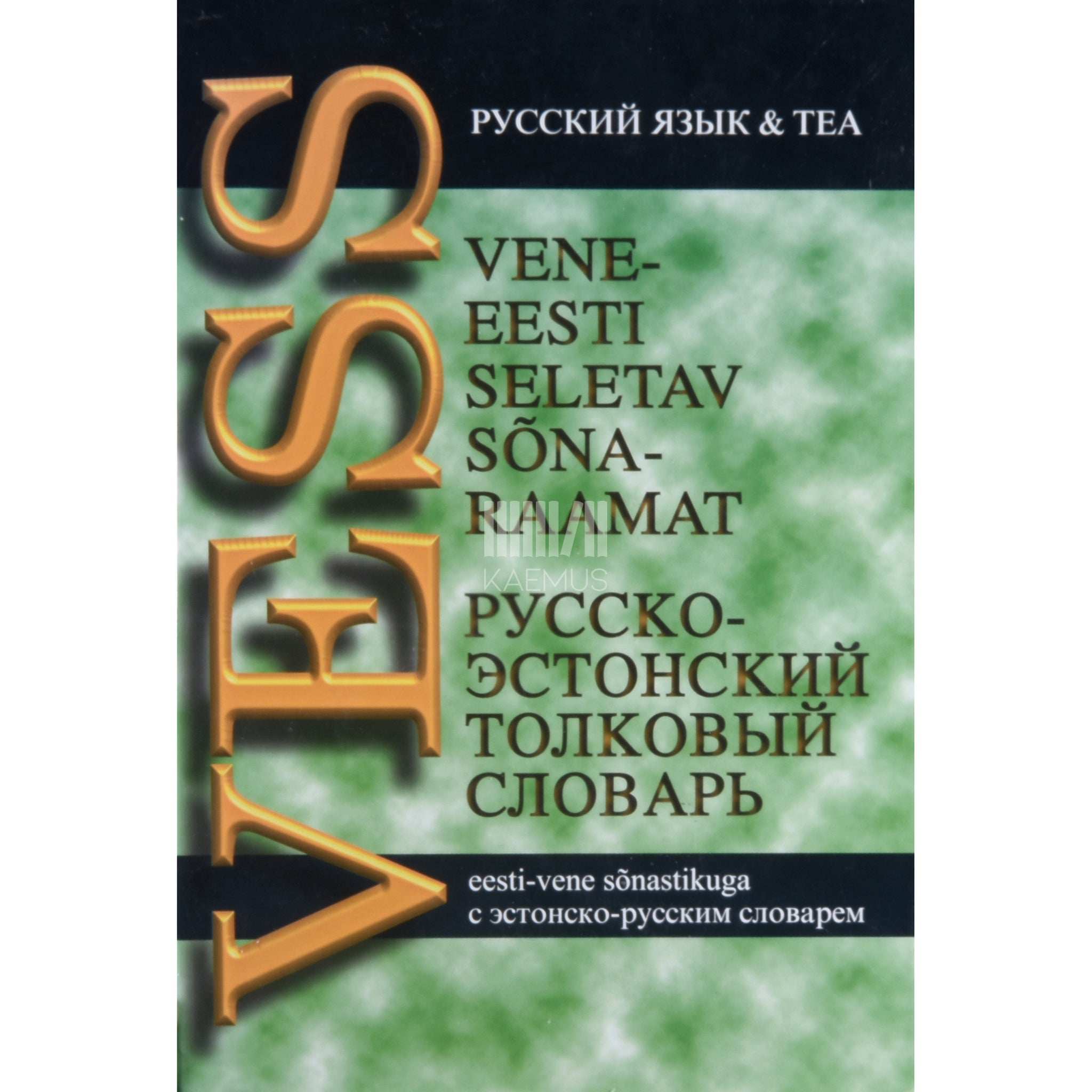 ... Vene-eesti seletav sõnaraamat eesti-vene sõnastikuga