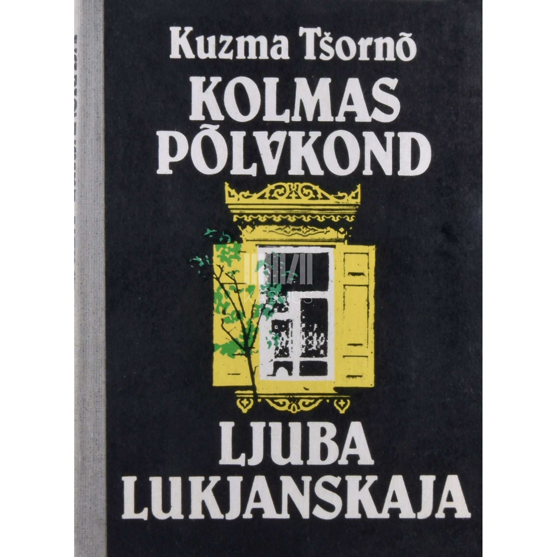 Kuzma Tšornõ - Kolmas põlvkond. Ljuba Lukjanskaja