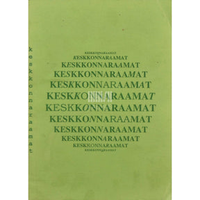 Veiko Kivi, Tõnu Oja, Hannes Palang, Juhan Ruut Keskkonnaraamat