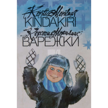 Kersti Merilaas - Kindakiri