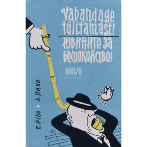 Evald Piho Vabandage tülitamast! Karikatuurid