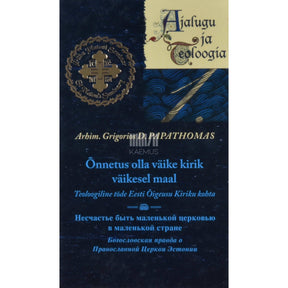 Grigorios D. Papathomas Õnnetus olla väike kirik väikesel maal