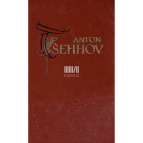 Anton Tšehhov Näidendeid