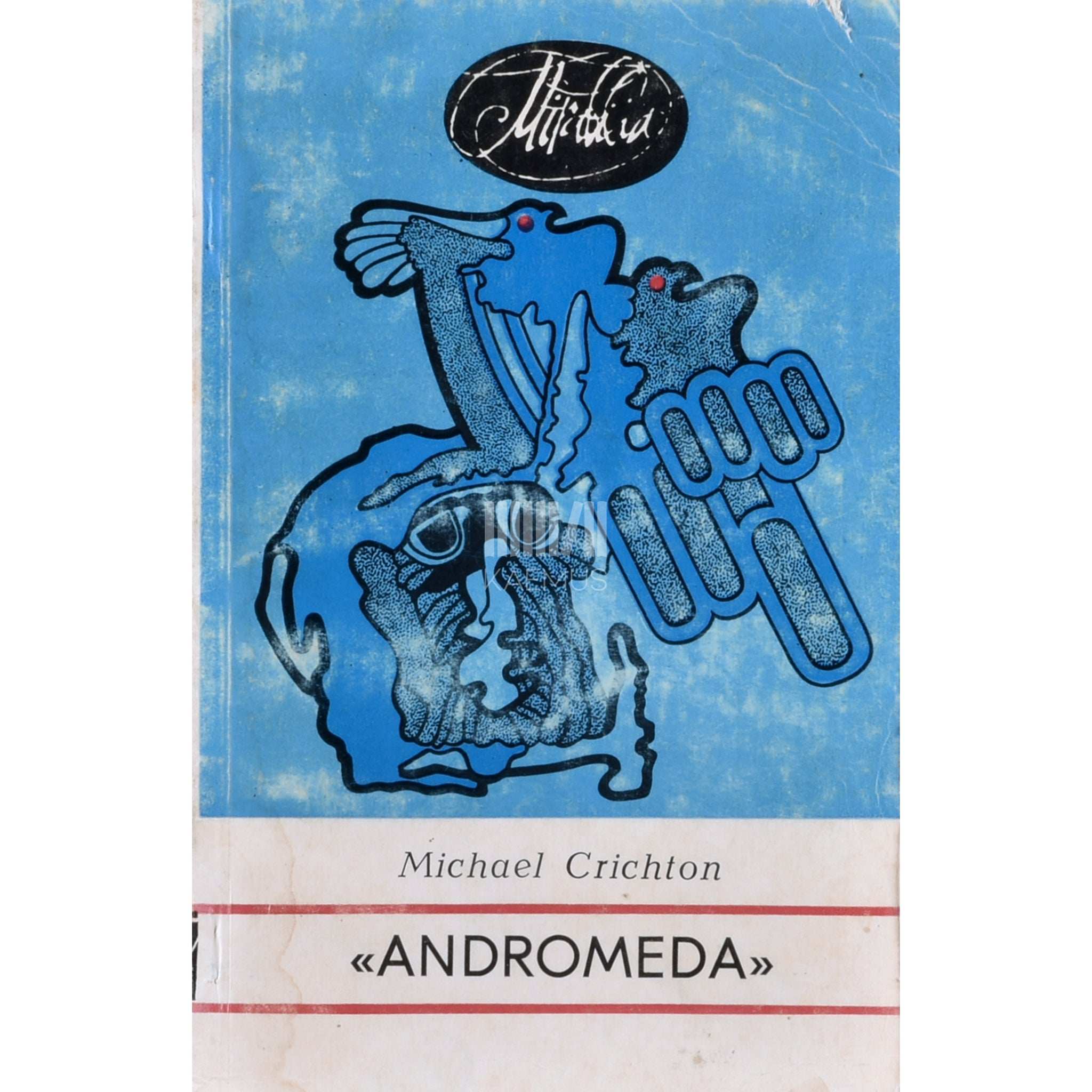 Michael Crichton Andromeda