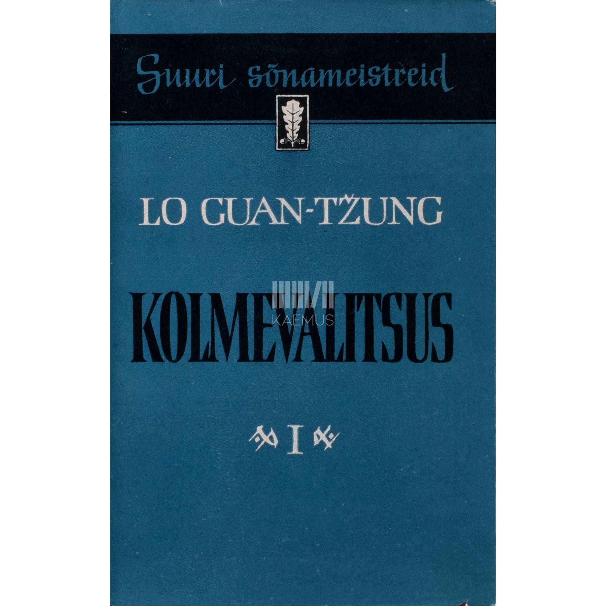 Lo Guan-Tžung Kolmevalitsus 1. osa