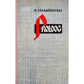 Nikolai Tšernõševski Proloog. Romaan kuuekümnendate aastate algusest