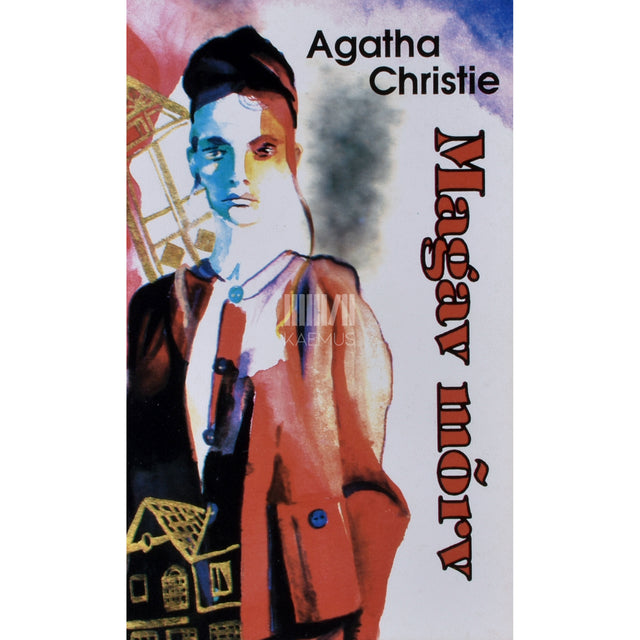 Agatha Christie. Magav mõrv. Miss Marplei viimane juhtum