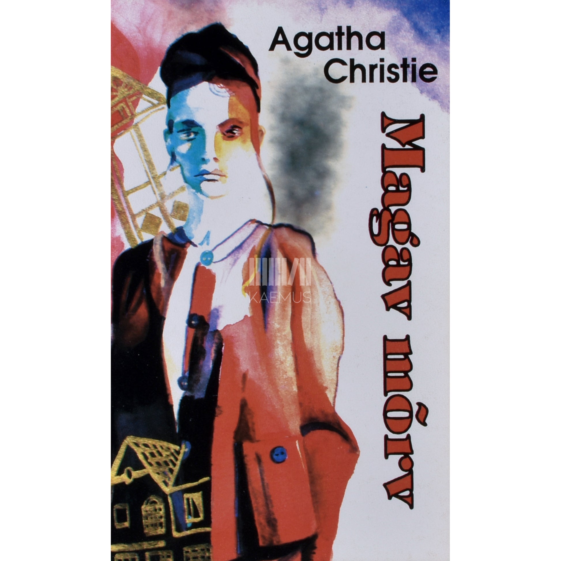 Agatha Christie. Magav mõrv. Miss Marplei viimane juhtum