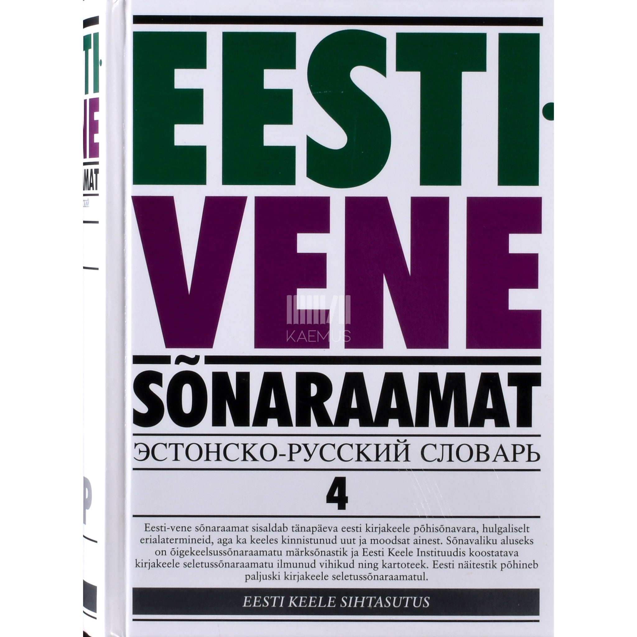 Kaemus Eesti-vene sõnaraamat. R-Tip 4. osa