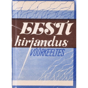 Kaemus Eesti kirjandus võõrkeeltes