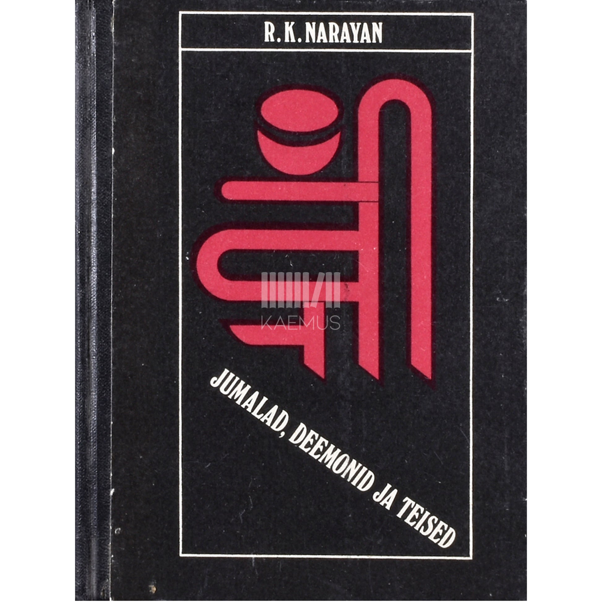 R. K. Narayan. Jumalad, deemonid ja teised