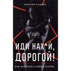 Mariann Kiidron Иди нах*й дорогой!